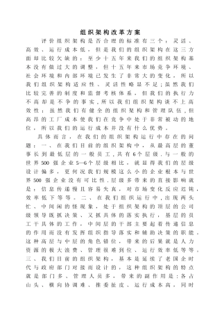 组织架构改革之思路