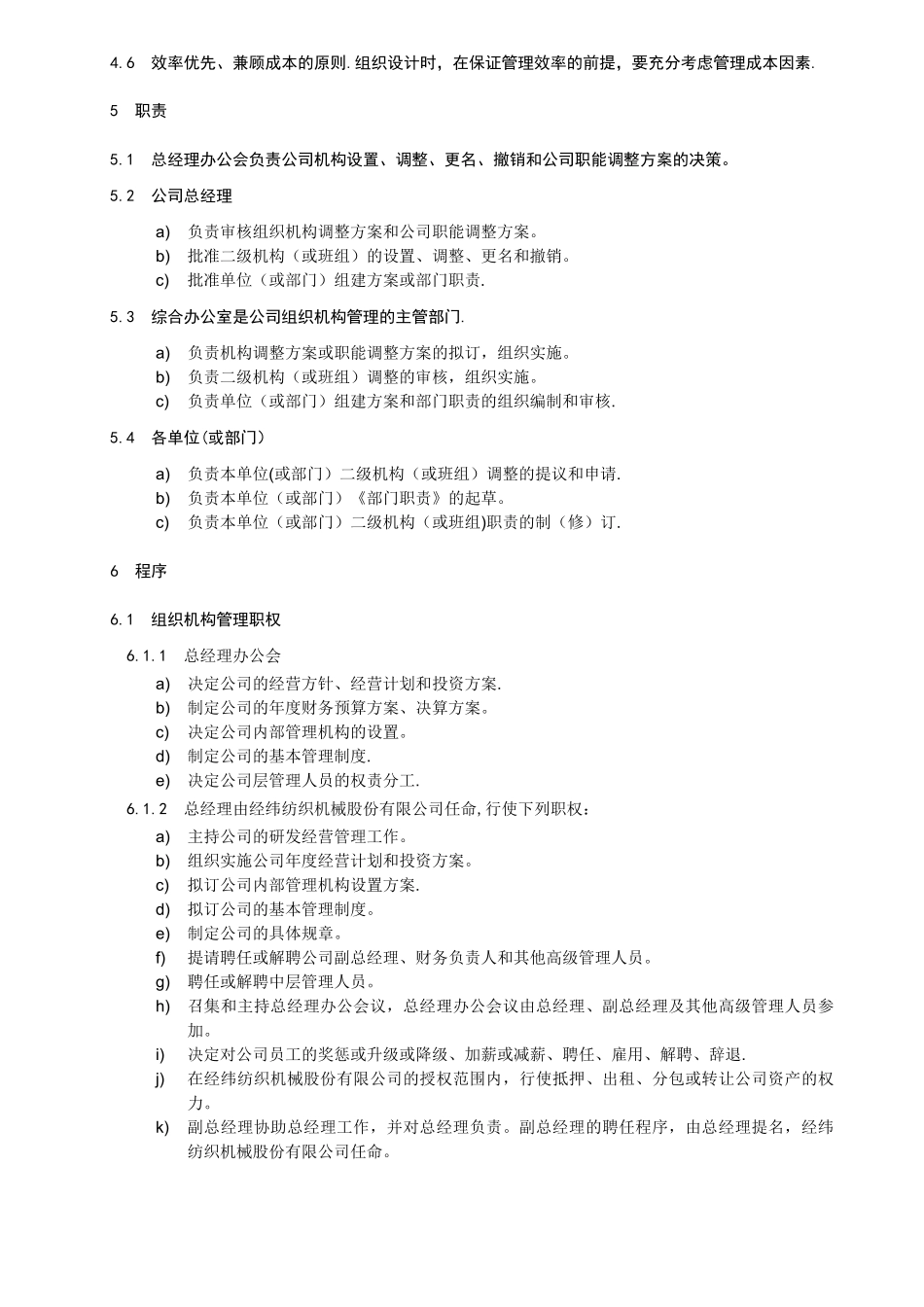 组织架构管理制度_第2页