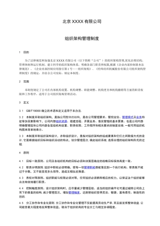 组织架构管理制度