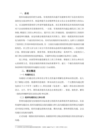 组织沟通体系对绩效的影响