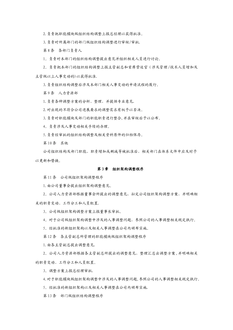 组织架构调整规范_第2页