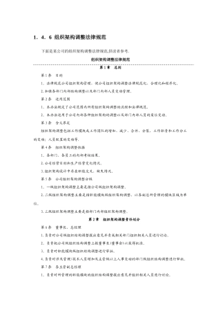 组织架构调整规范