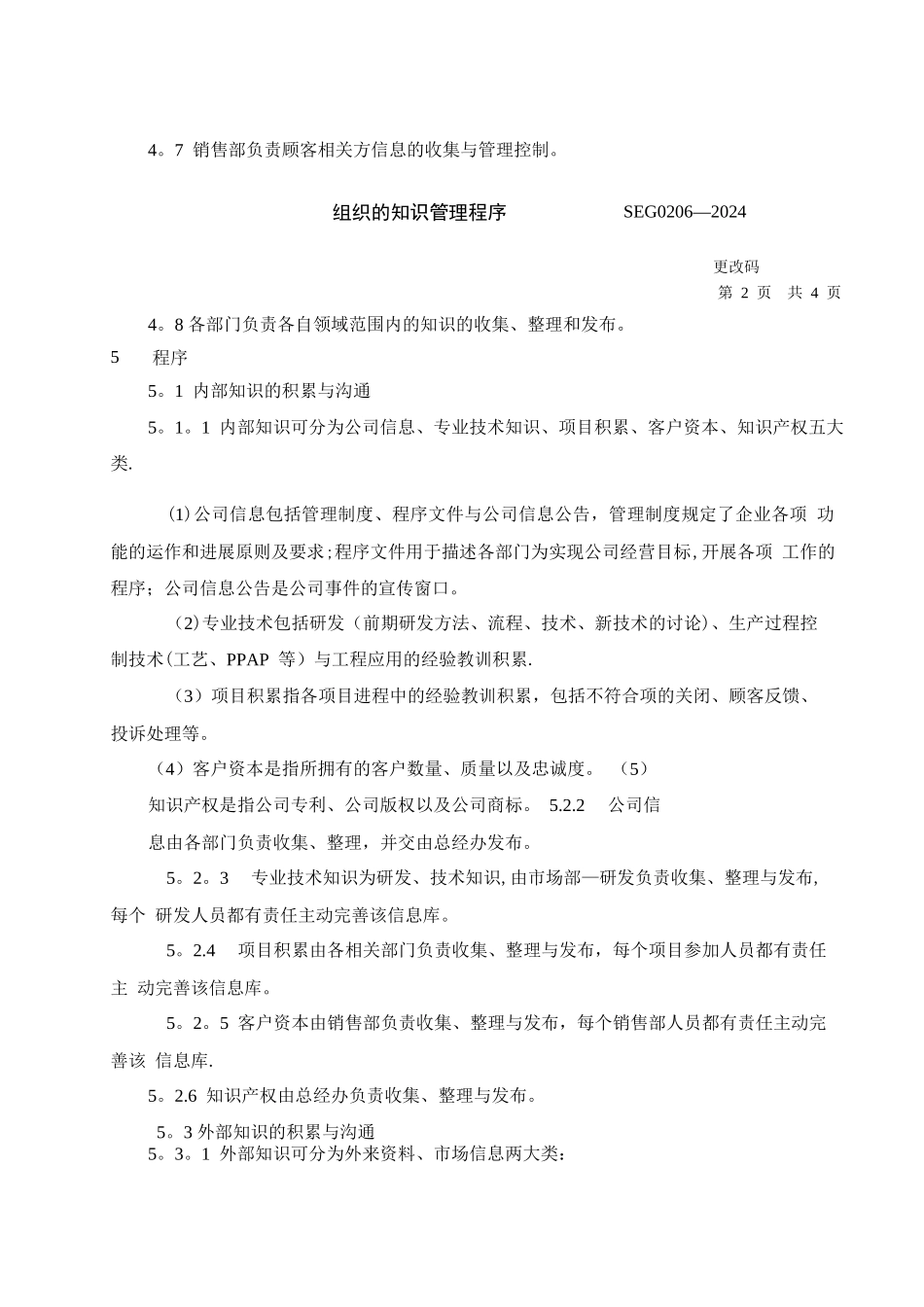 组织的知识管理程序_第3页