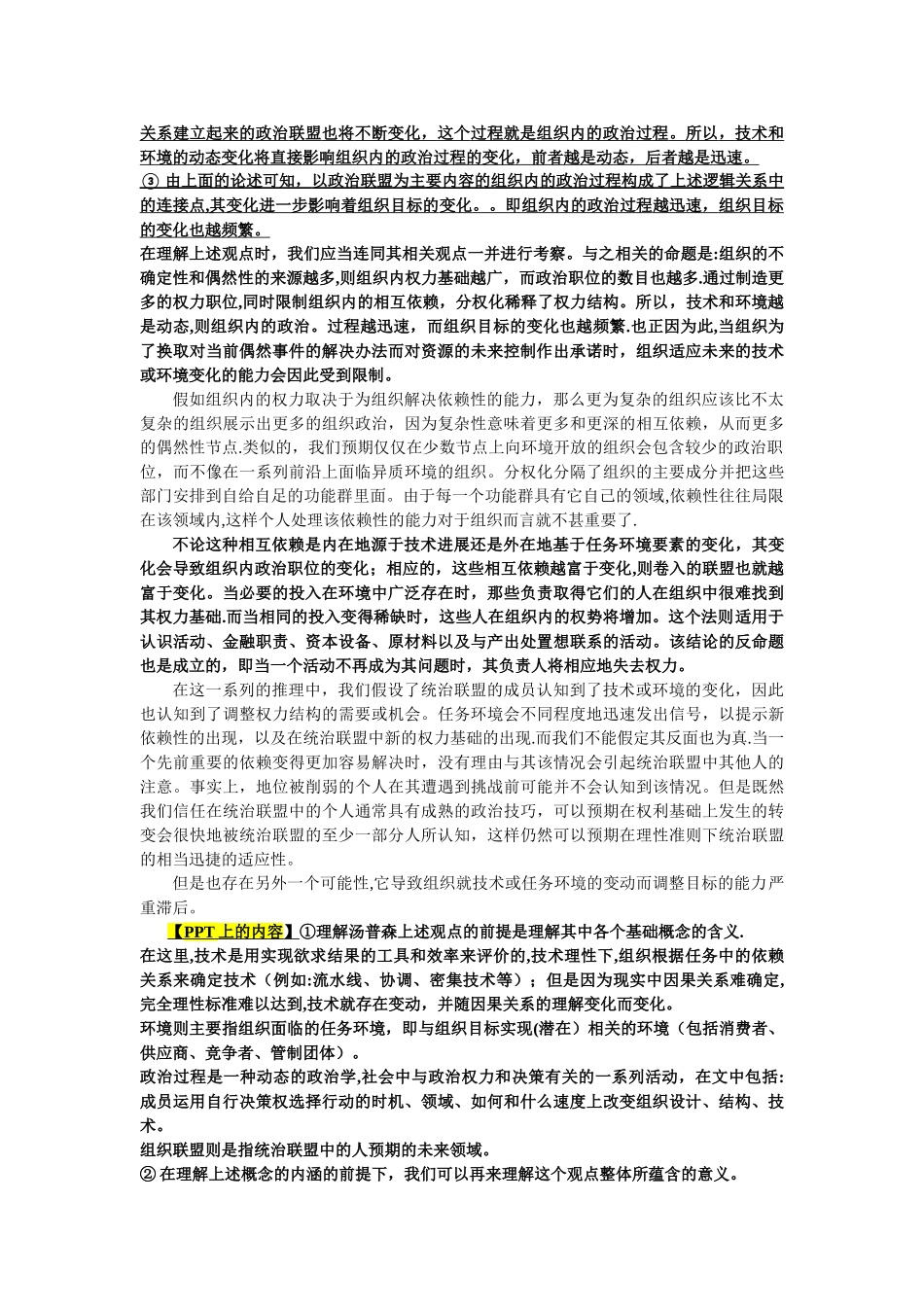 组织管理学整理_第2页