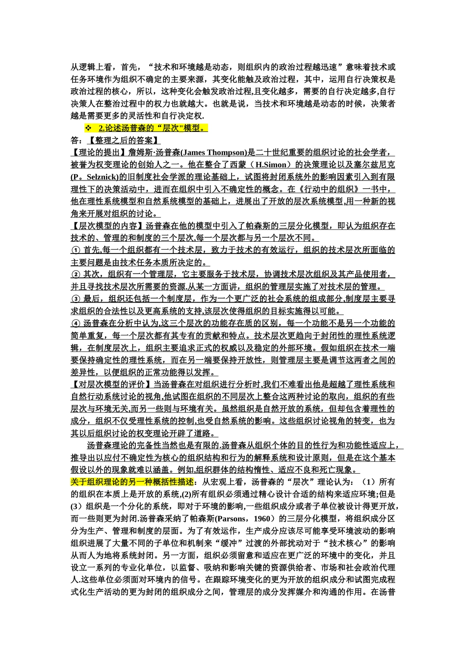组织管理学整理_第3页