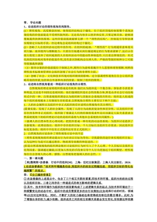 组织管理学整理