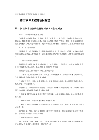 组织管理机构设置原则及项目管理制度