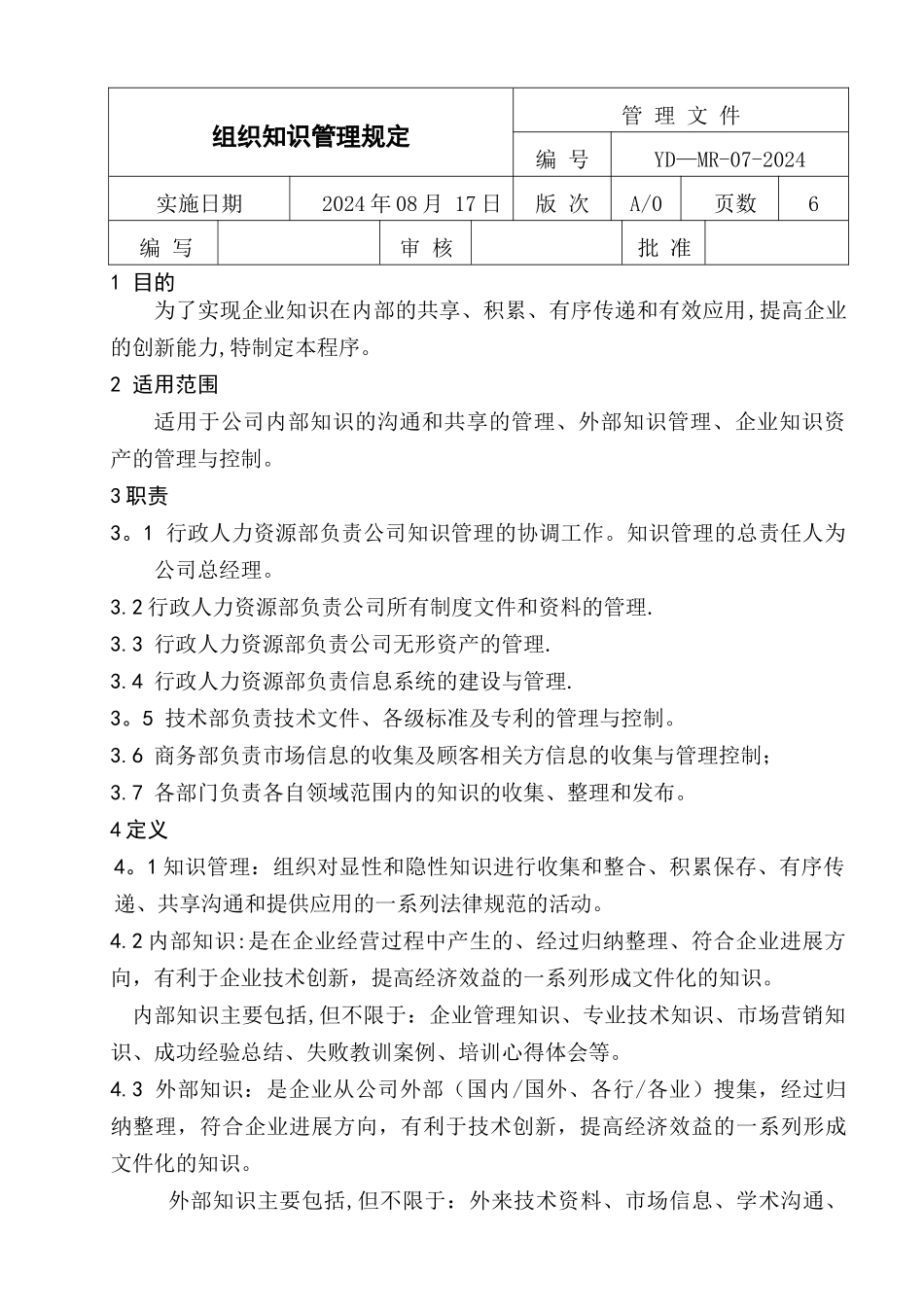 组织知识管理规定_第1页