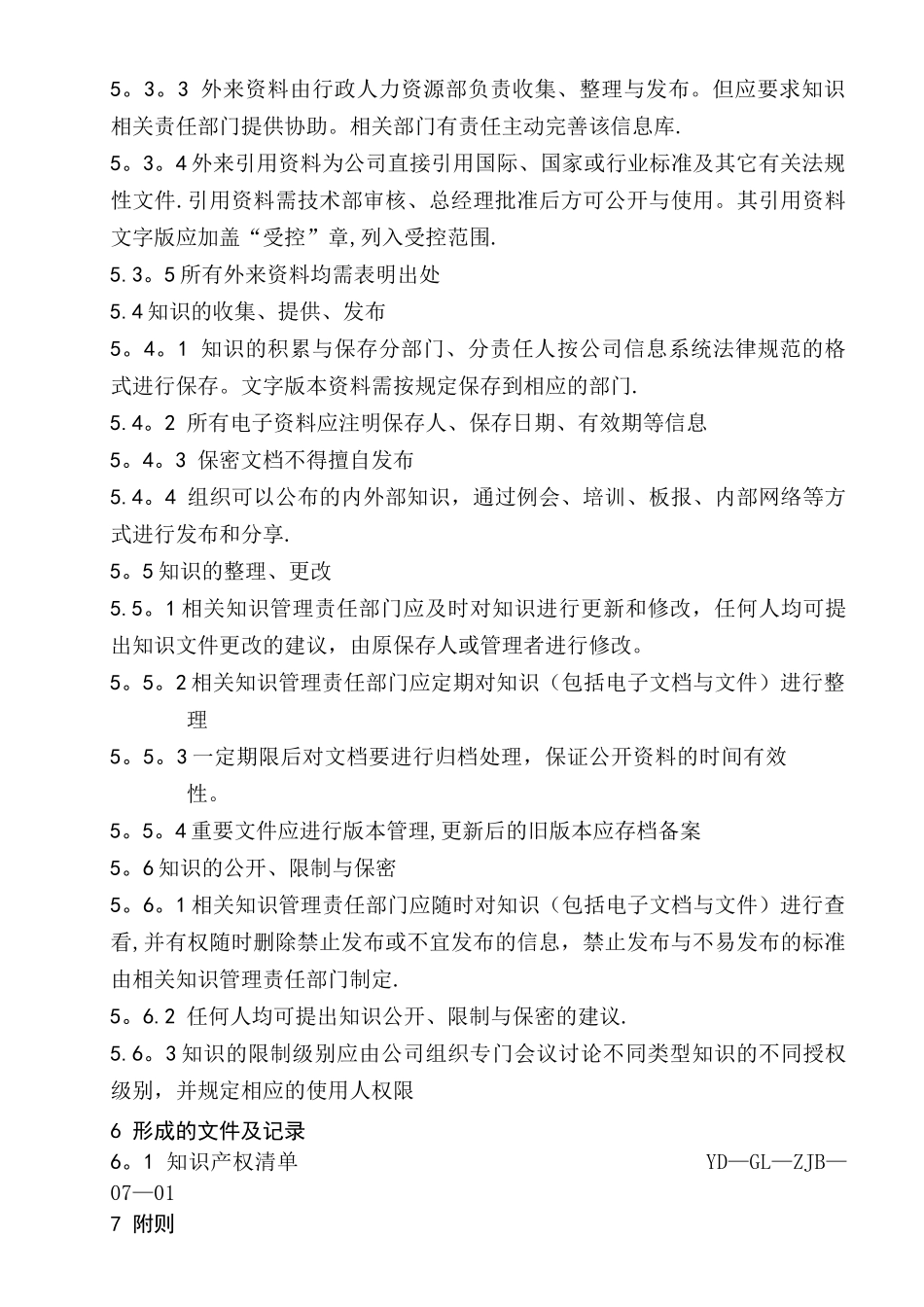 组织知识管理规定_第3页