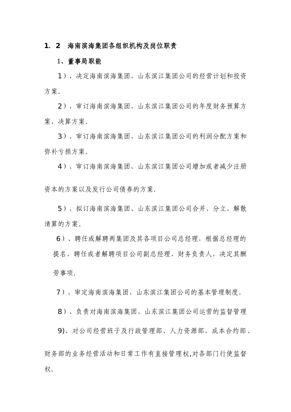 组织结构及高层管理岗位职责_第3页