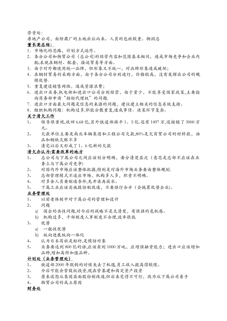 组织结构与管理模式_第2页