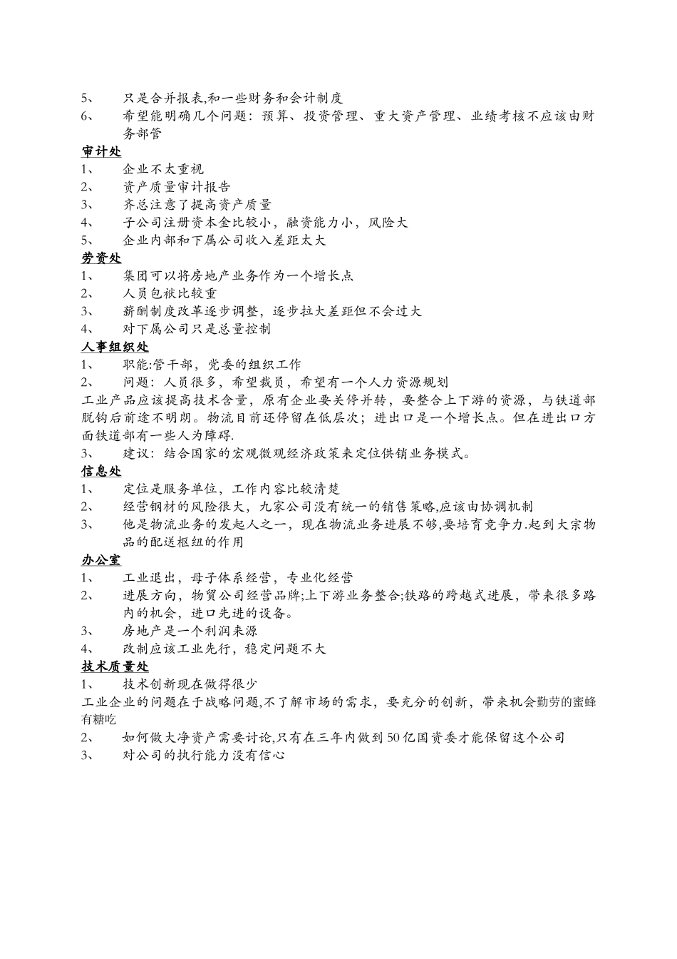 组织结构与管理模式_第3页