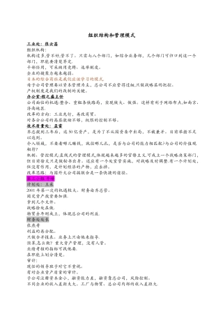 组织结构与管理模式