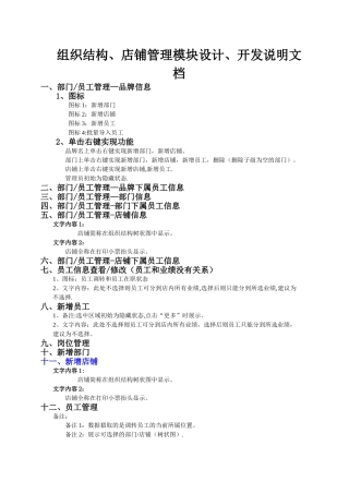 组织结构、店铺管理模块设计、开发说明文档