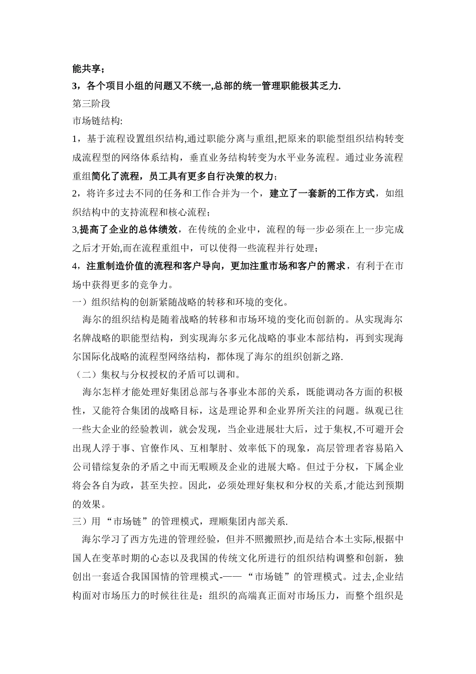 组织结构优缺点的表现_第2页