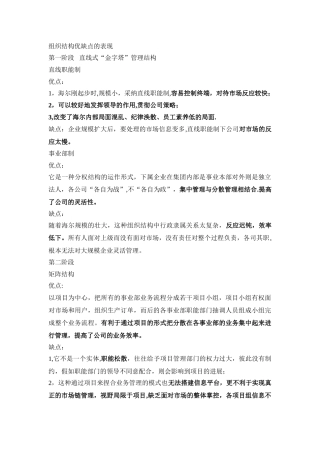 组织结构优缺点的表现