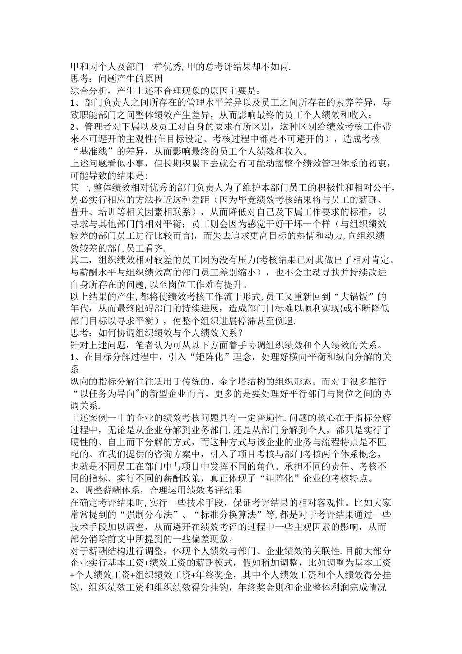 组织绩效与个人绩效的关系_第2页