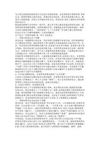 组织绩效与个人绩效的关系
