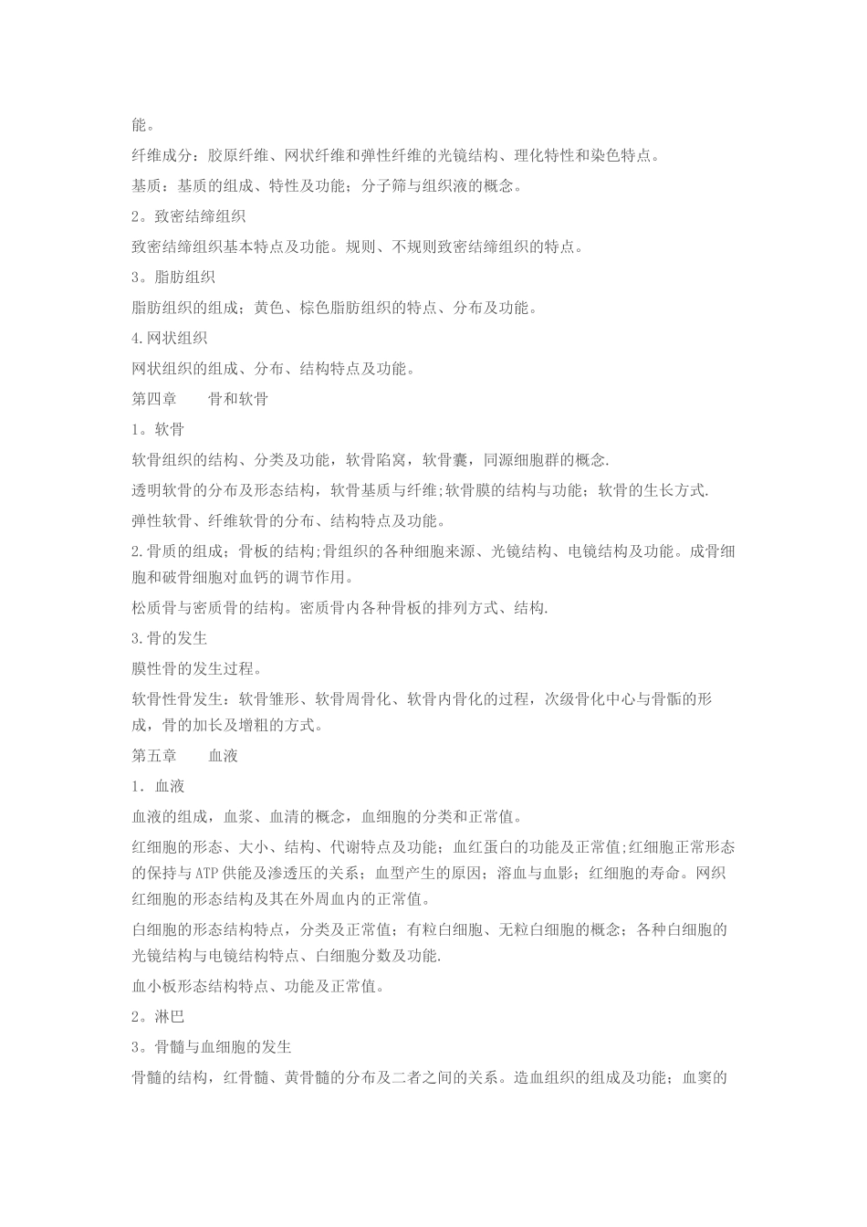 组织胚胎学考试重点总结_第2页