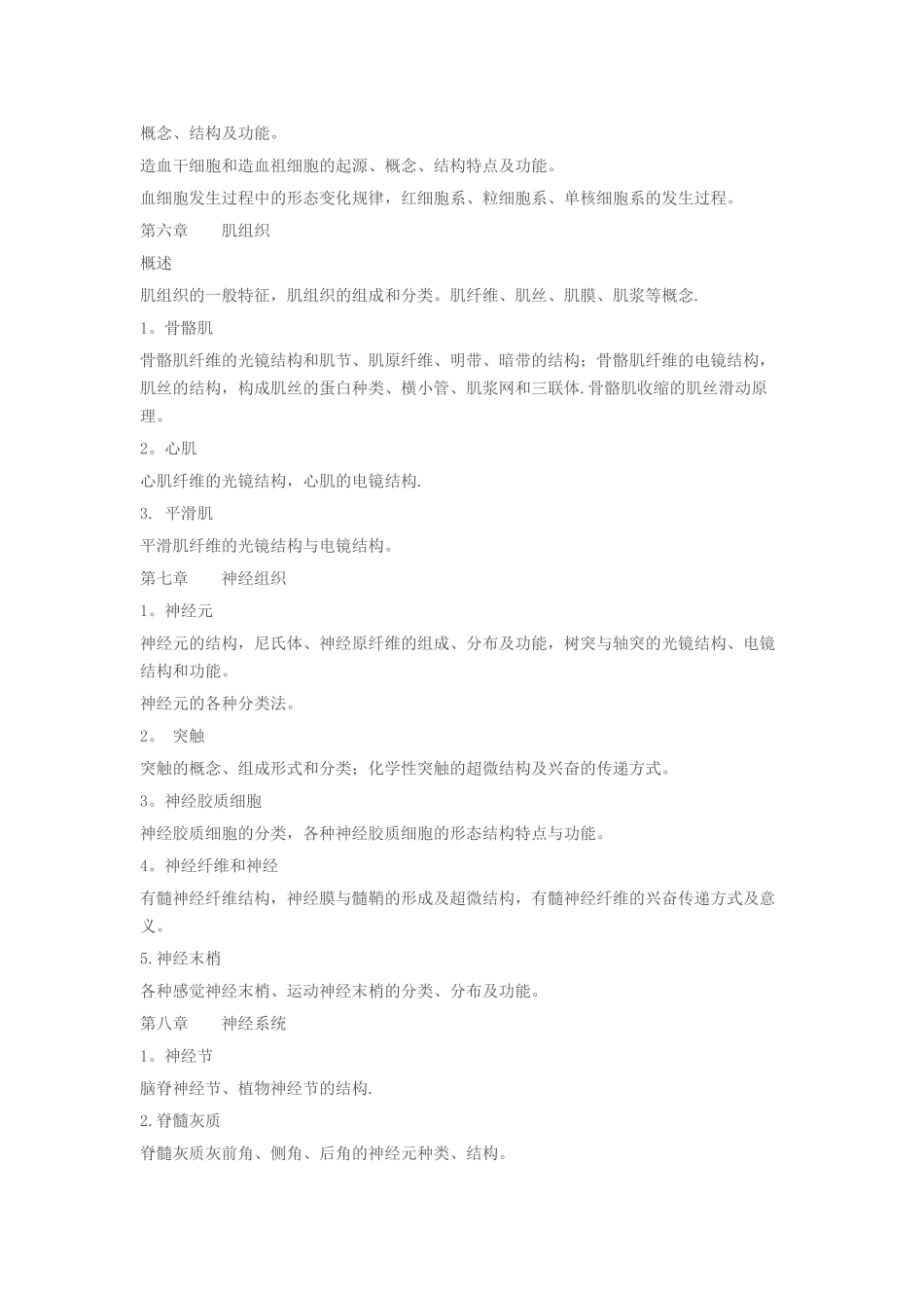 组织胚胎学考试重点总结_第3页