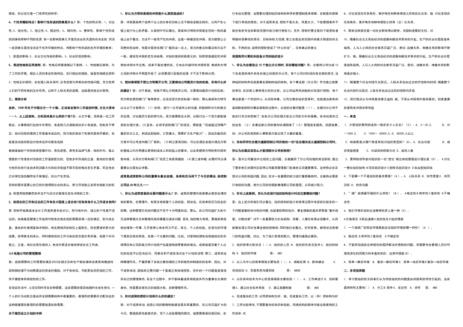 组织行为学(名词解释和简答题)_第2页