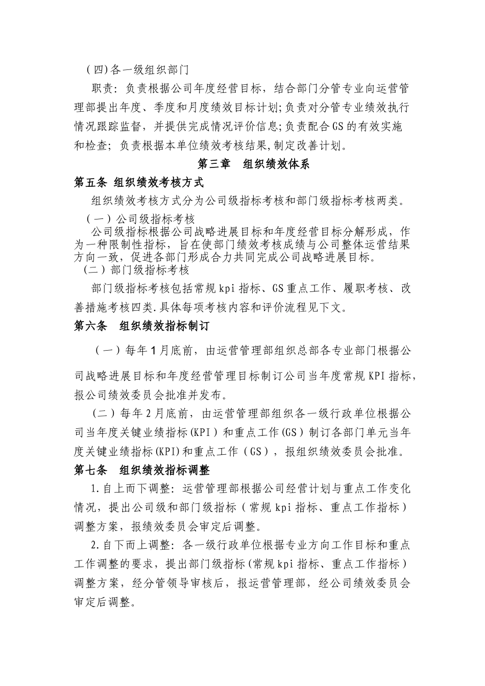 组织绩效管理办法_第2页