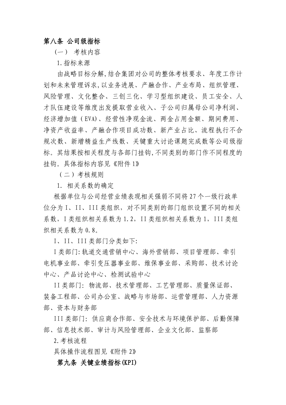 组织绩效管理办法_第3页