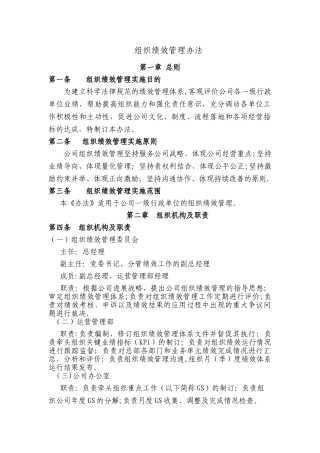 组织绩效管理办法