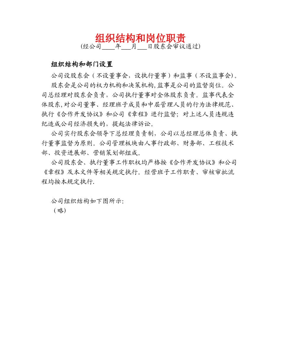 组织结构和岗位职责_第1页