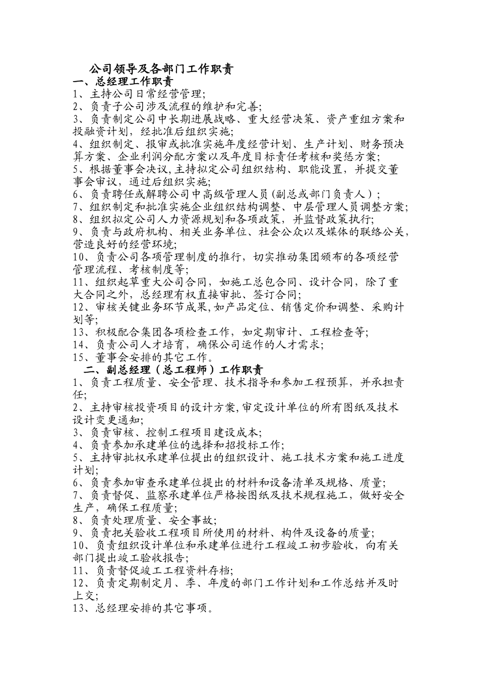 组织结构和岗位职责_第2页