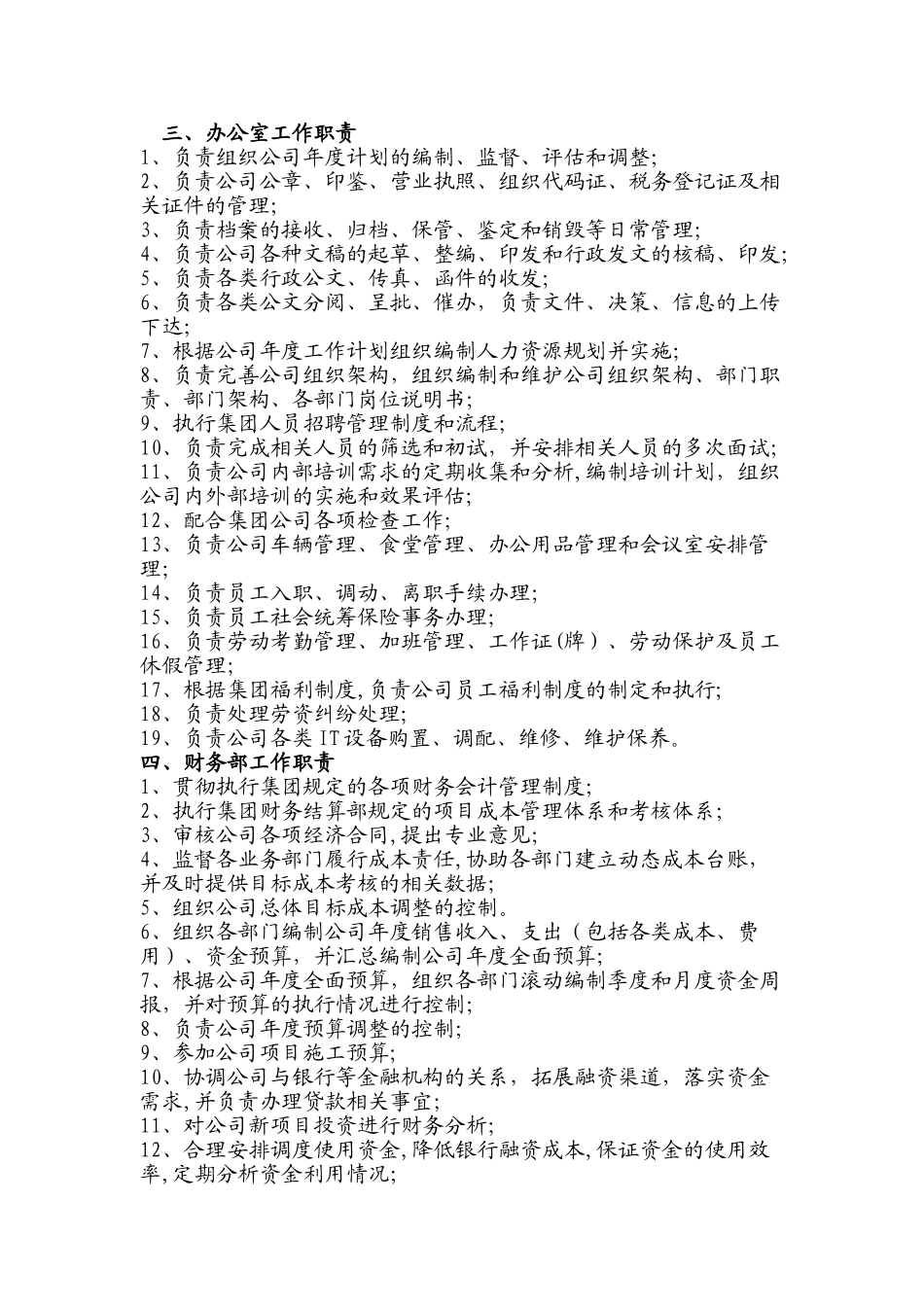 组织结构和岗位职责_第3页