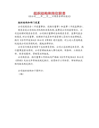 组织结构和岗位职责