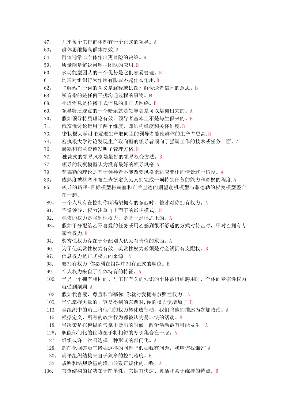 组织行为学(含答案)_第2页