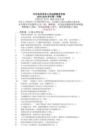 组织行为学(含答案)