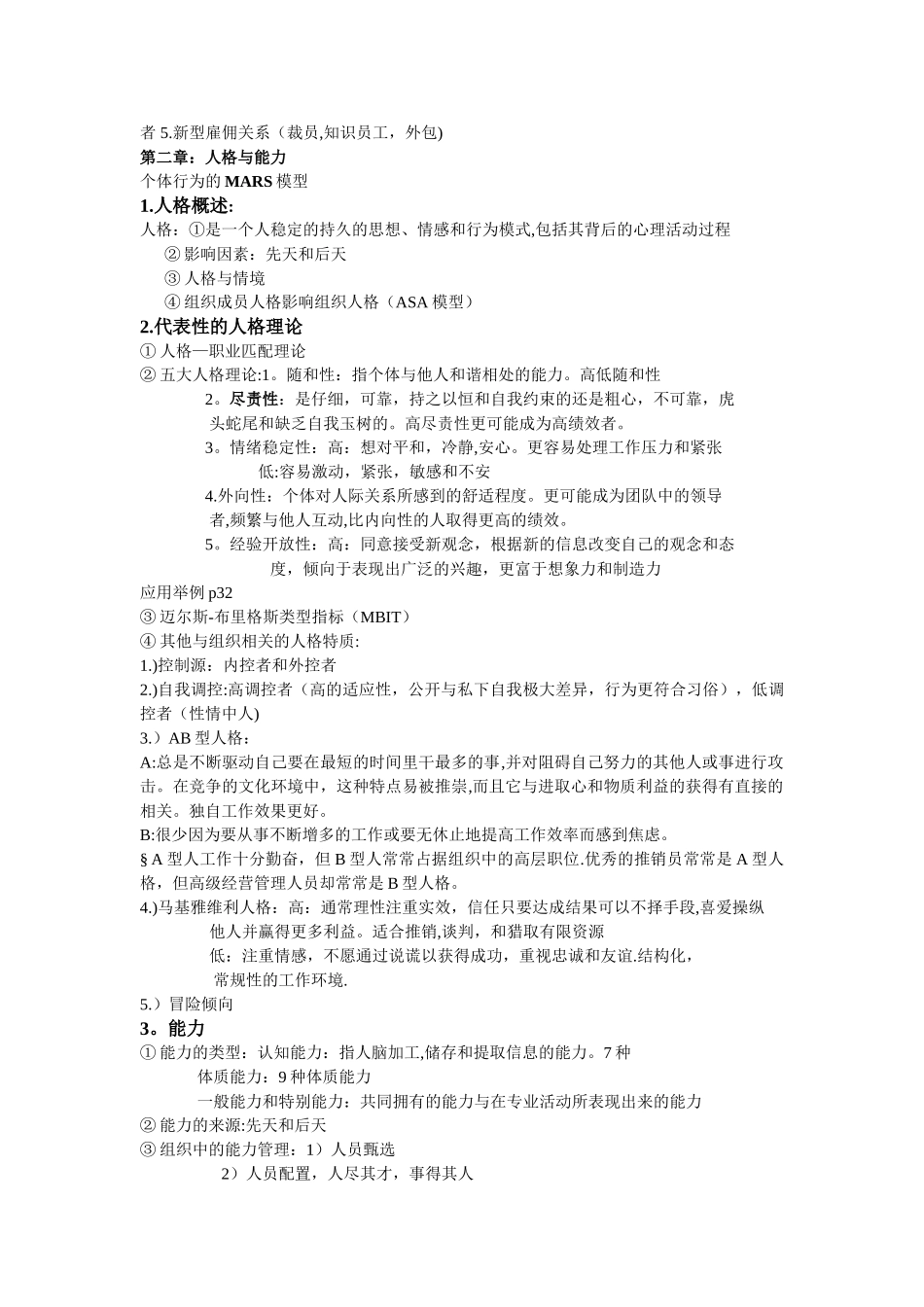 组织行为学(自己整理知识点)_第2页