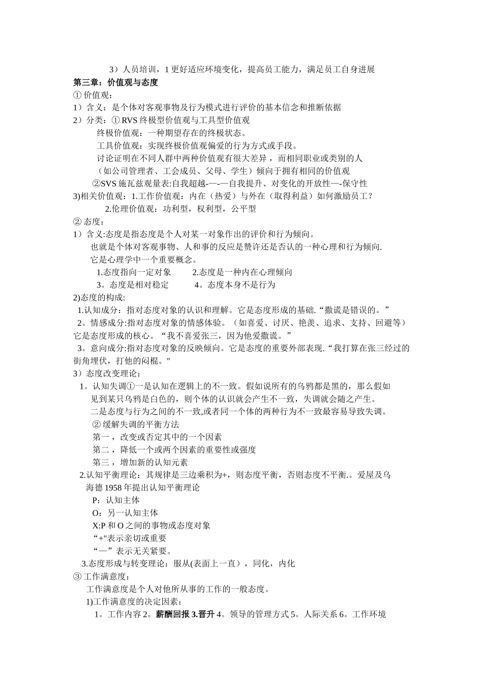 组织行为学(自己整理知识点)_第3页