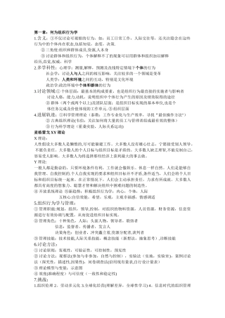 组织行为学(自己整理知识点)