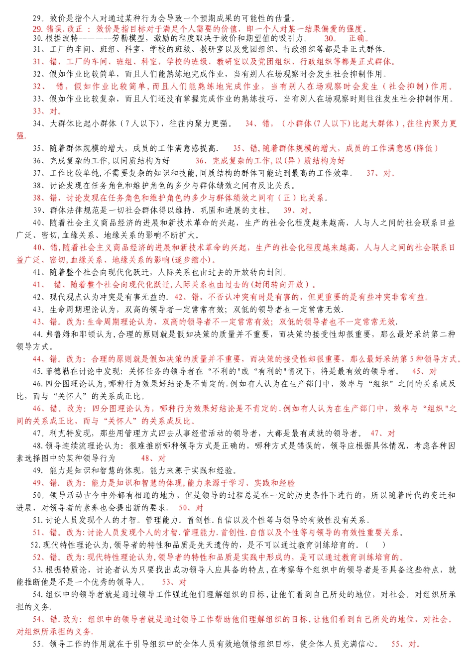 组织行为学-判断题_第2页