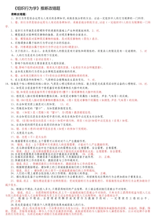 组织行为学-判断题