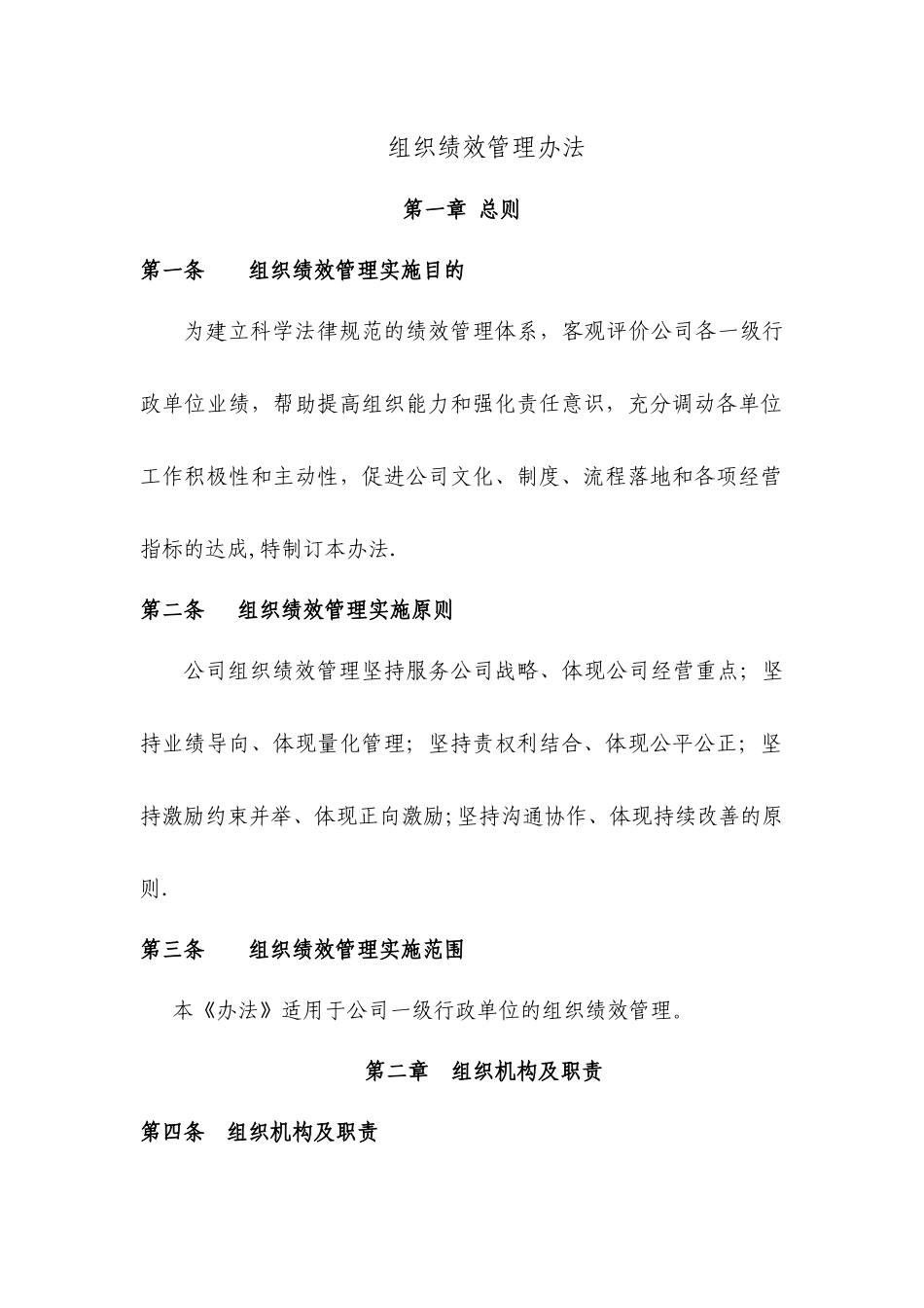 组织绩效管理办法_第1页