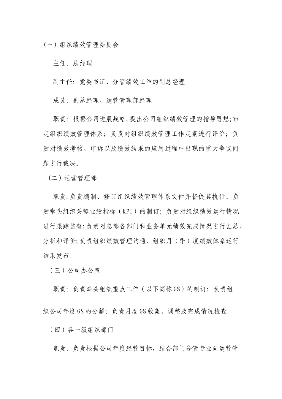 组织绩效管理办法_第2页