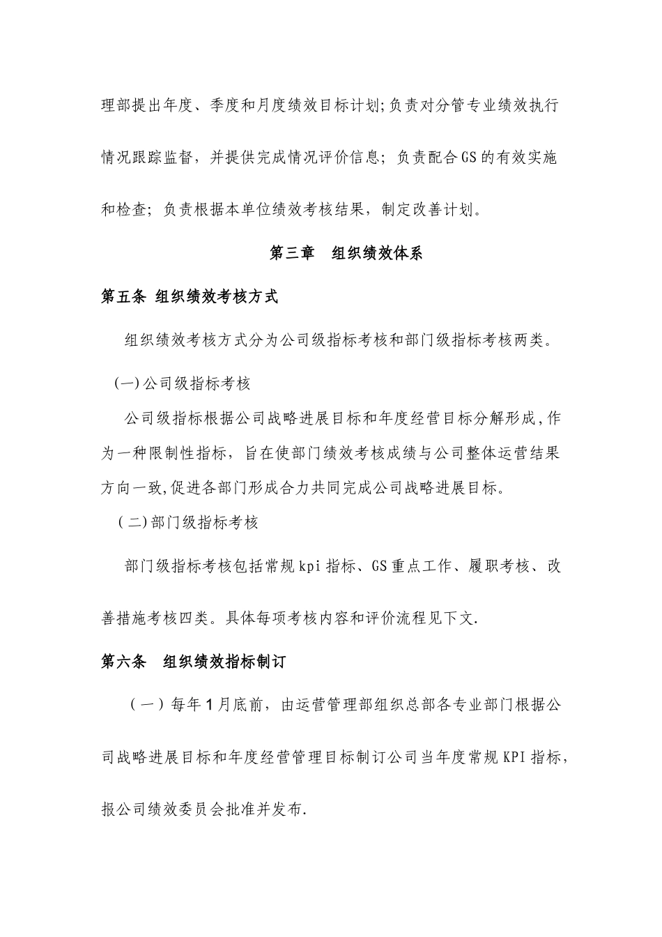 组织绩效管理办法_第3页
