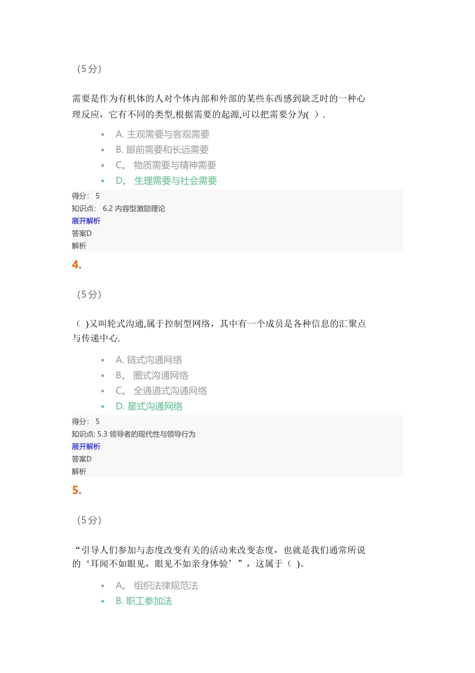 组织行为学-在线作业-3_第2页