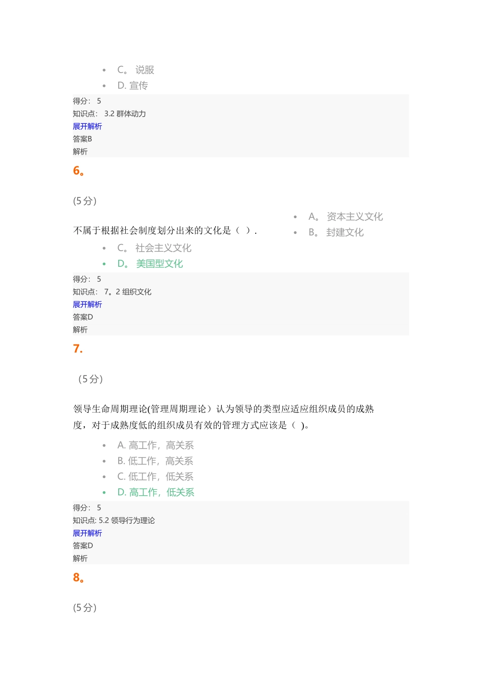 组织行为学-在线作业-3_第3页