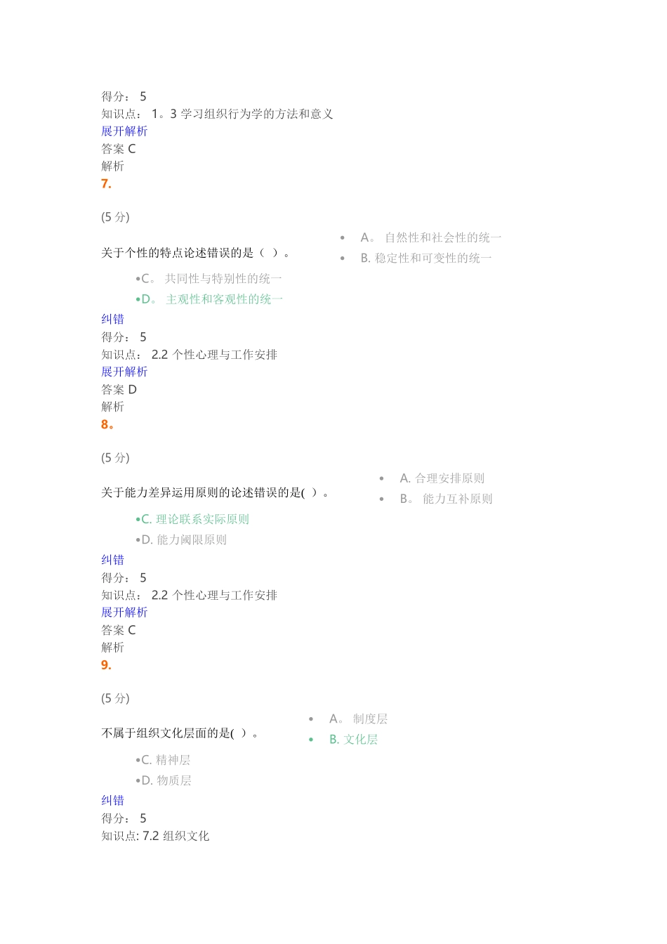 组织行为学-在线作业-5满分答案_第3页