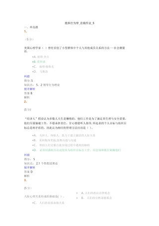 组织行为学-在线作业-5满分答案