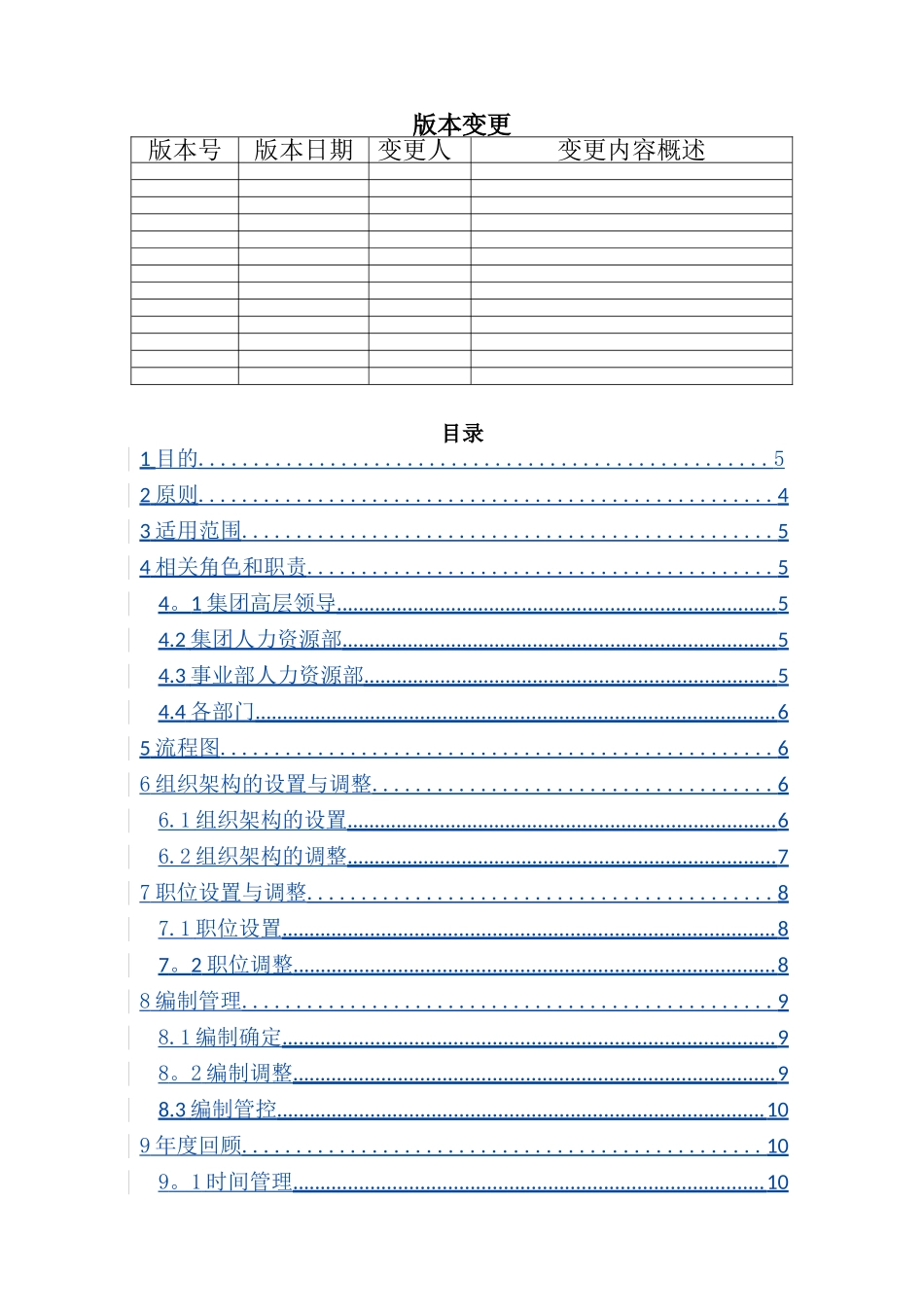 组织职位管理制度_第2页