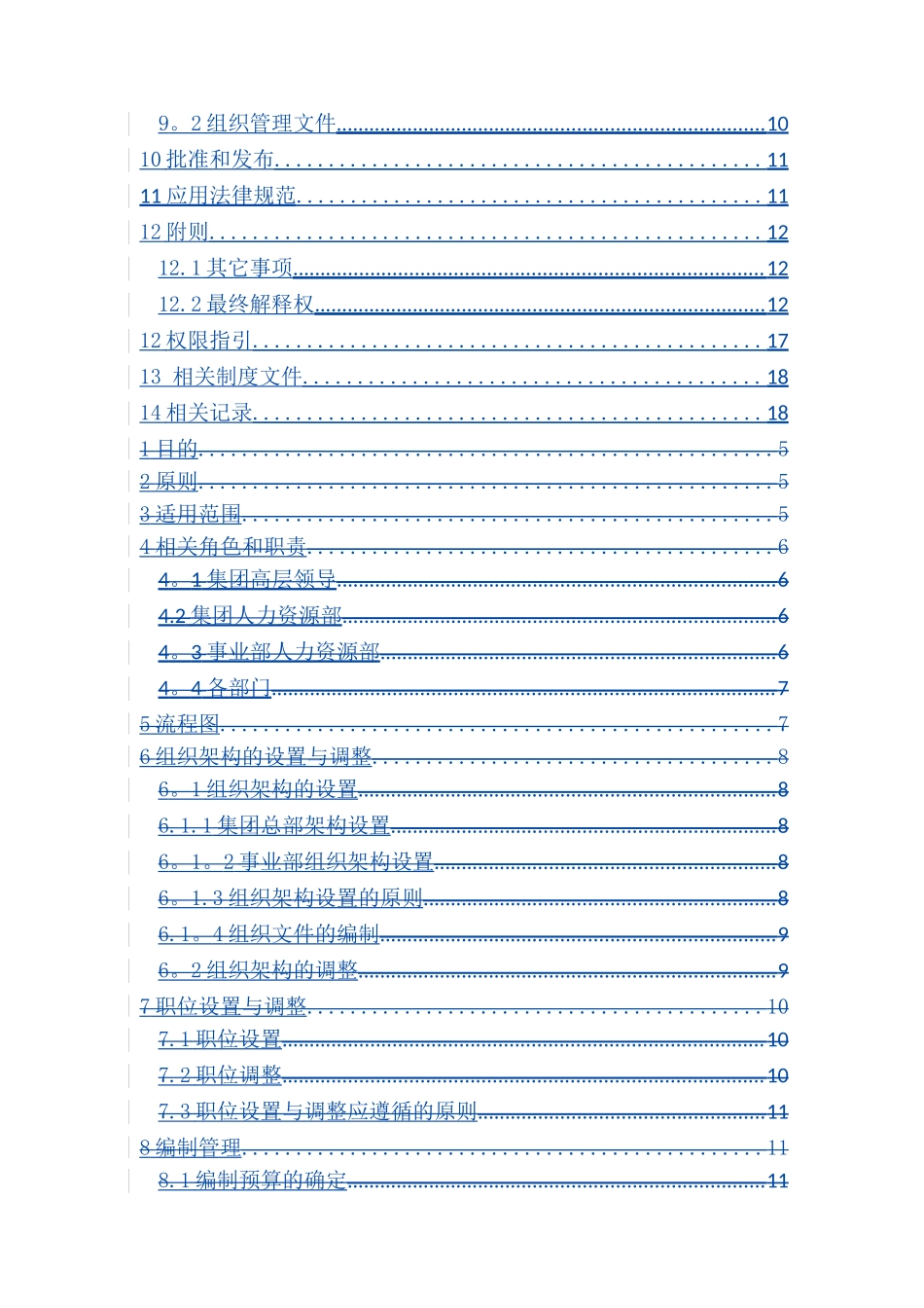 组织职位管理制度_第3页