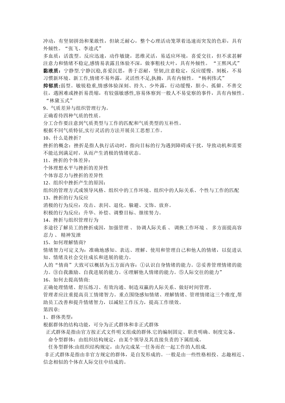 组织行为学(考试必考)_第2页