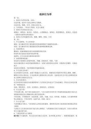 组织行为学(考试必考)